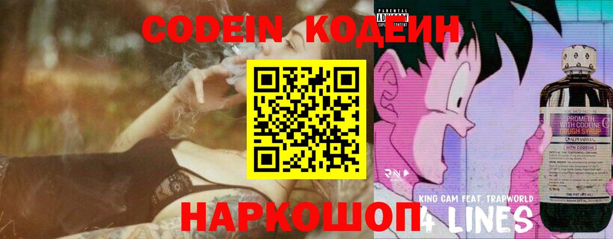 Кодеин Purple Drank Урай