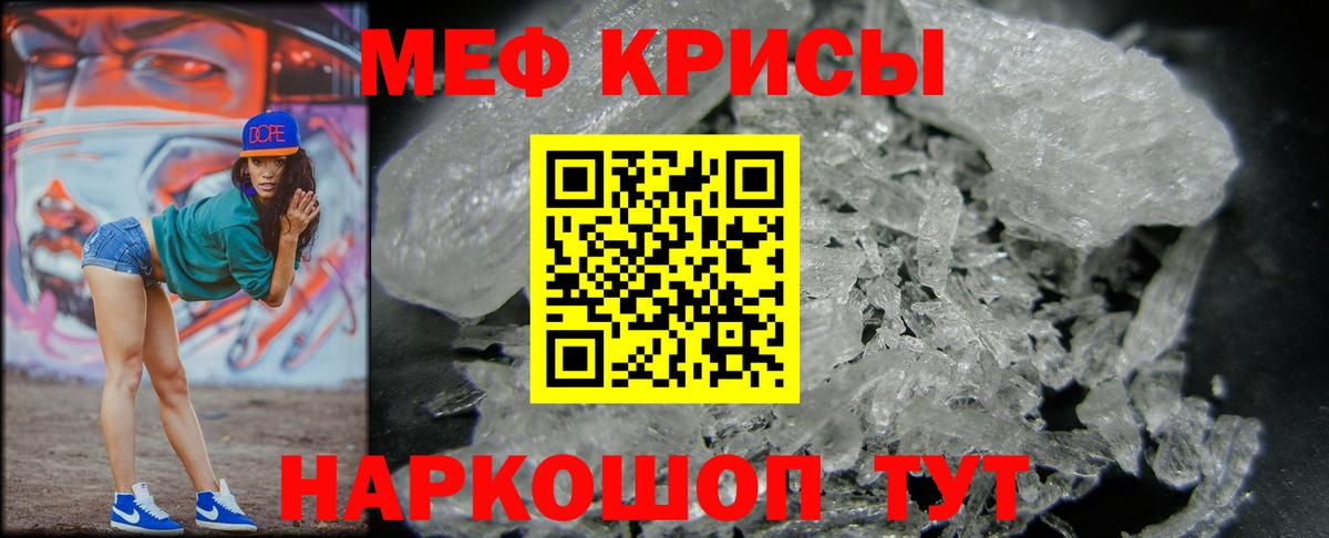 Меф мяу мяу мука Урай