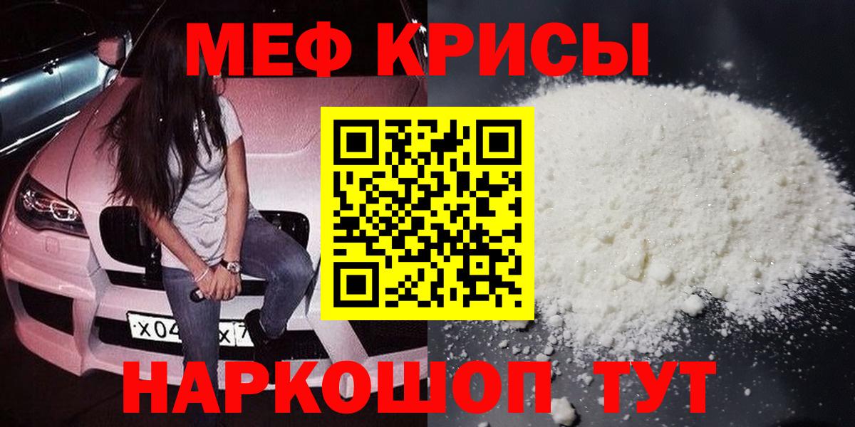 МЯУ-МЯУ VHQ  Вход с VPN  МЕФ  МЕФ  Мефедрон 4 MMC  Урай 