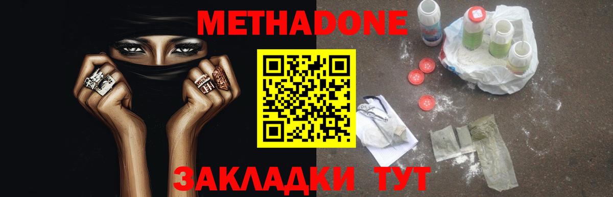 Метадон methadone  Вход с VPN  Урай  Метадон кристалл 
