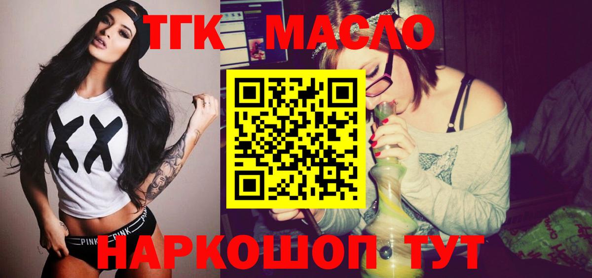 Урай  Дистиллят ТГК THC oil  ТГК THC oil  Вход с VPN 